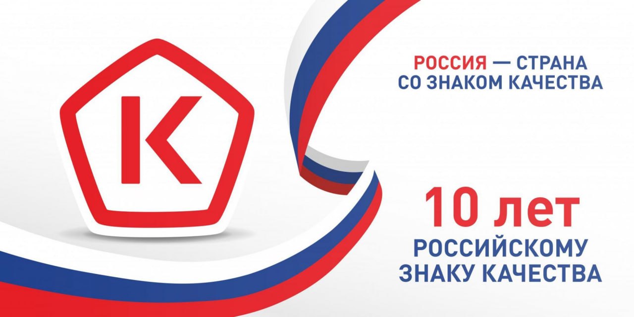 Россия — страна со знаком качества