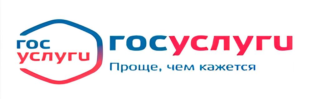 Госуслуги